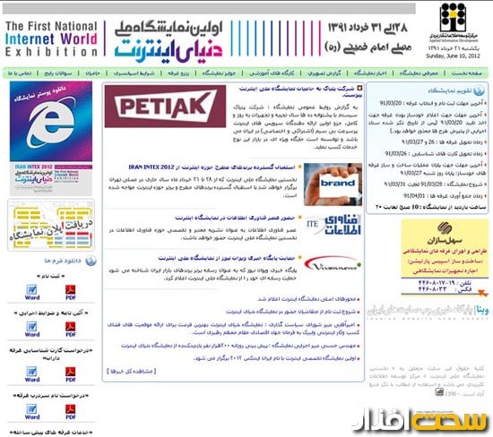 www.iraninternetshow.com