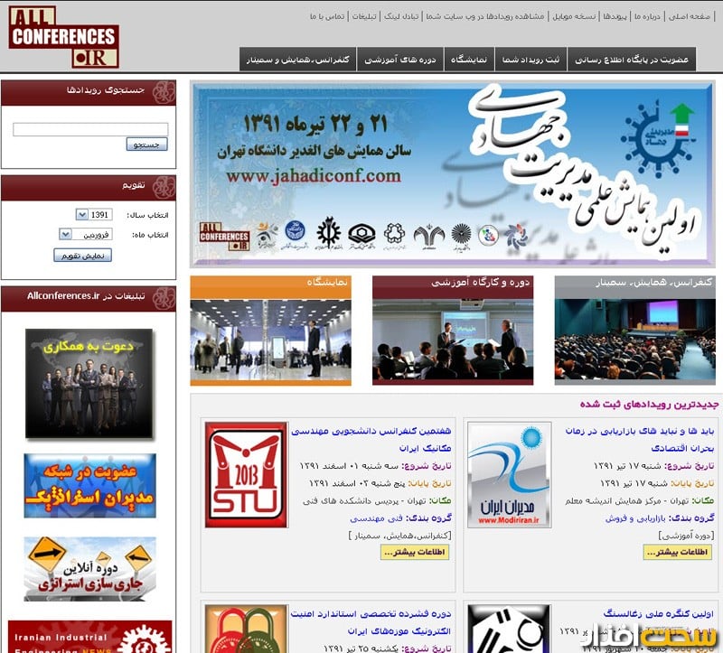 www.allconferences.ir