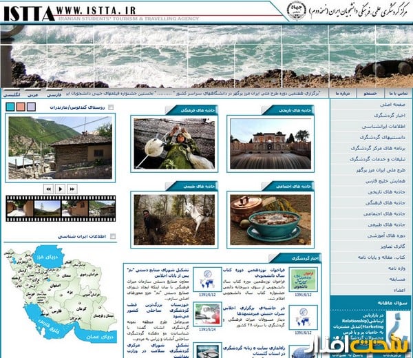 www.istta.ir www.istta.ir