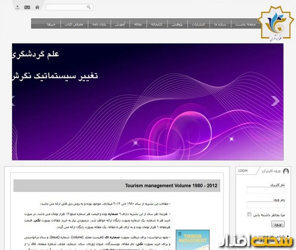 www.tourismscience.ir