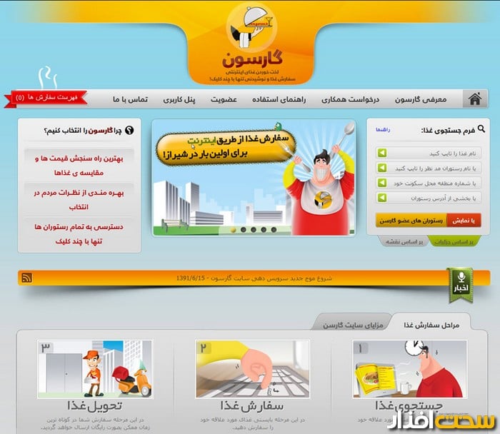 www.garson.ir