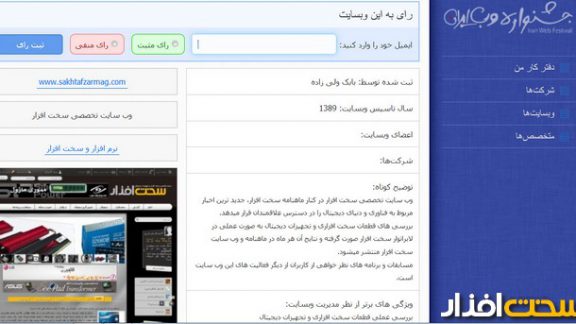 جشنواره وب ایران