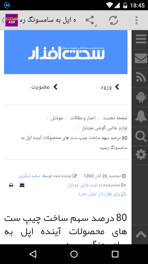نرم افزار اندروید وب سایت