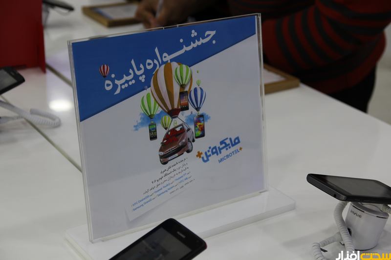 مایکروتل پلاس