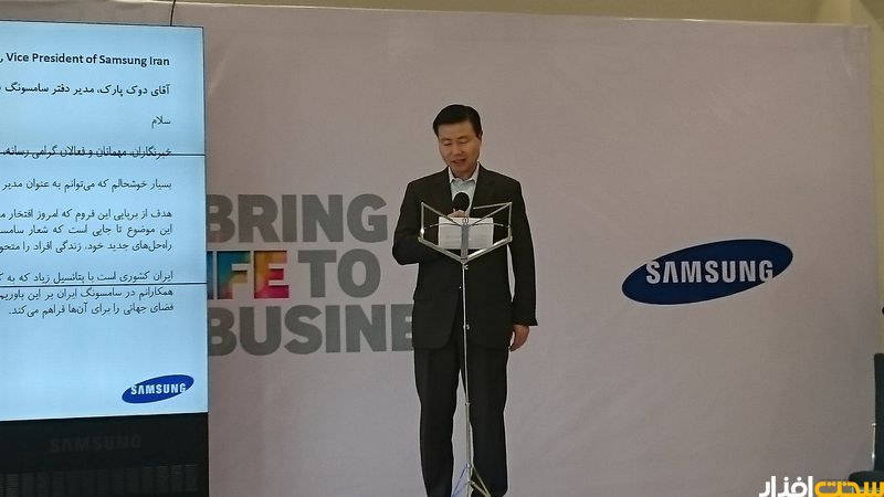 اولین همایش راهکارهای تجاری سامسونگ در ایران