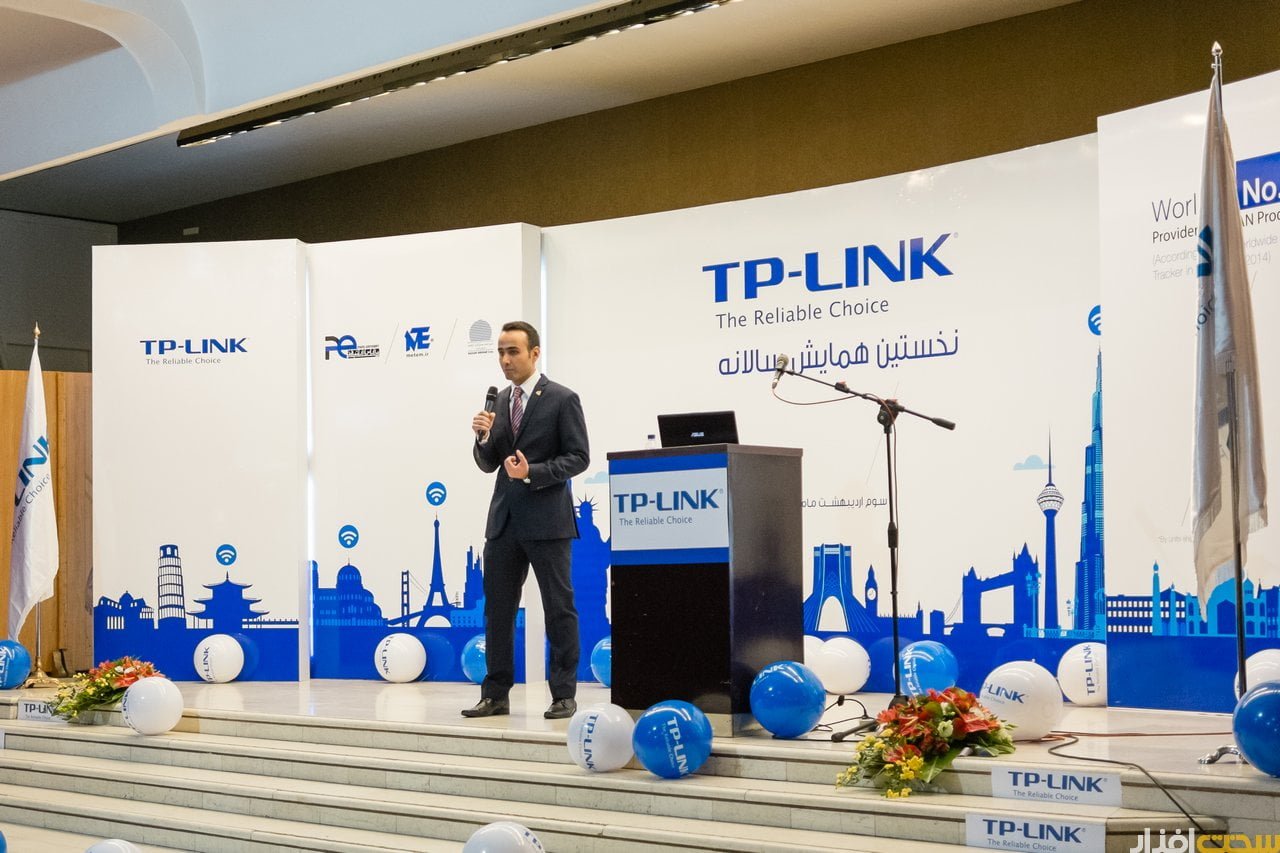 گردهمایی سالیانه تی پی لینک در ایران (TP-LINK خود را برای بازار قدرتمند ایران آماده کرده است)
