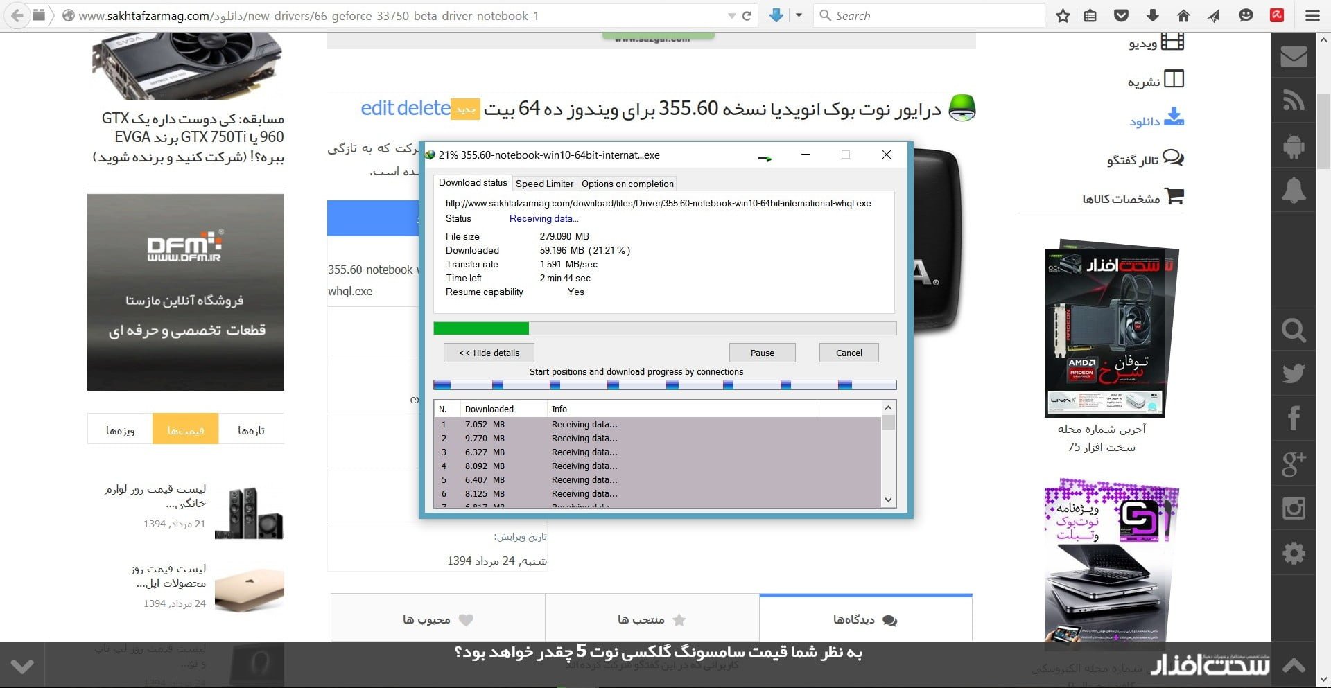 سرعت دانلود اینترنت 
