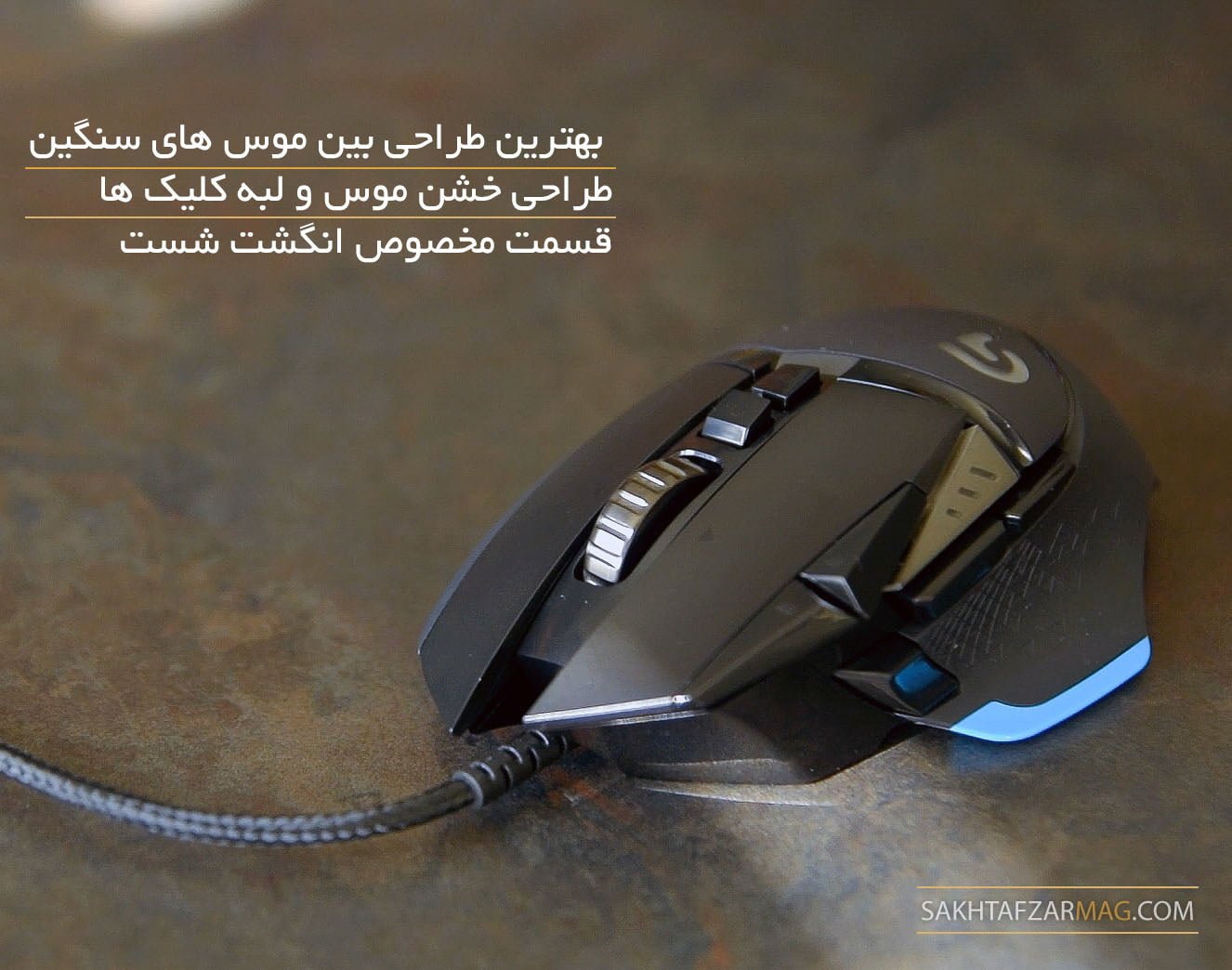 ماوس گیمینگ 