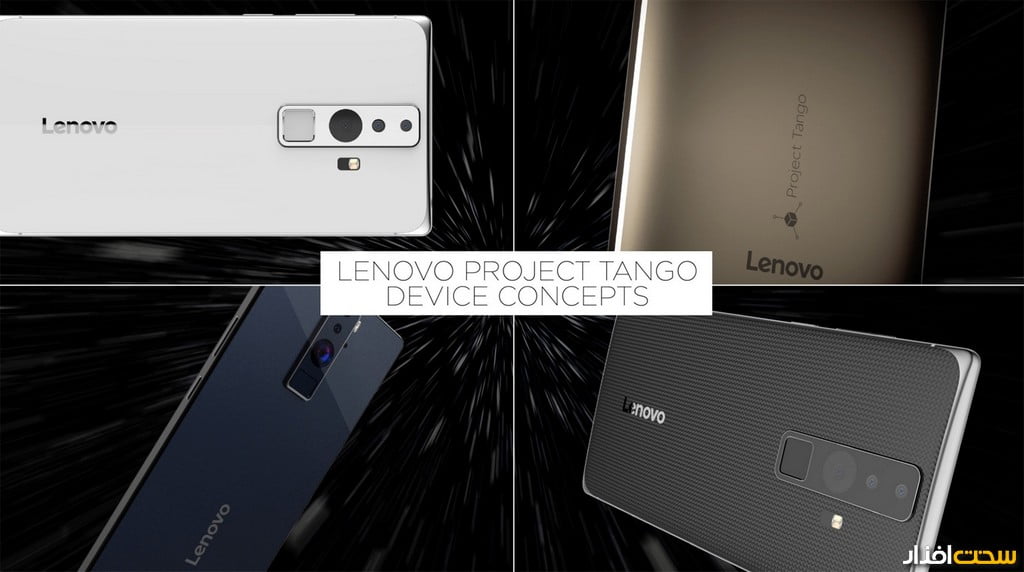 گوشی سه بعدی گوگل و اینتل