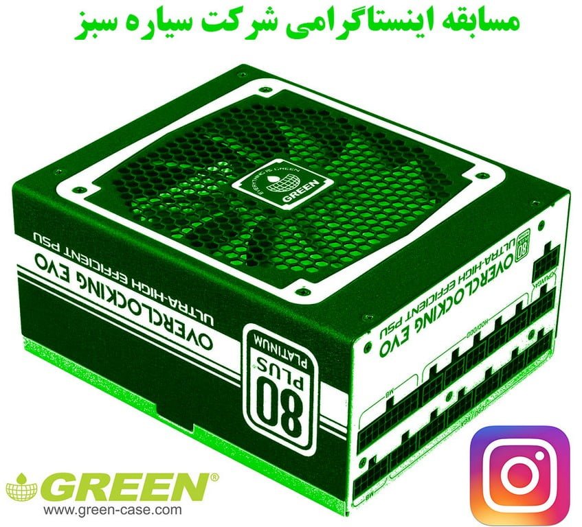 مسابقه گرین در اینستاگرام
