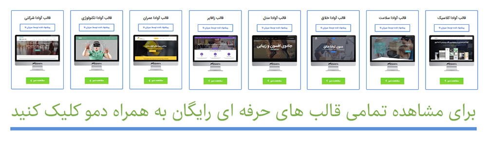 قالب های رایگان وردپرس