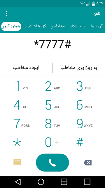 آموزش انتقال مالکیت گوشیهای رجیستری