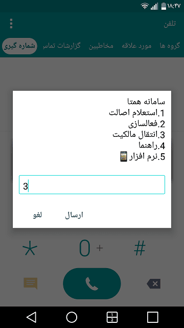 آموزش انتقال مالکیت گوشیهای رجیستری