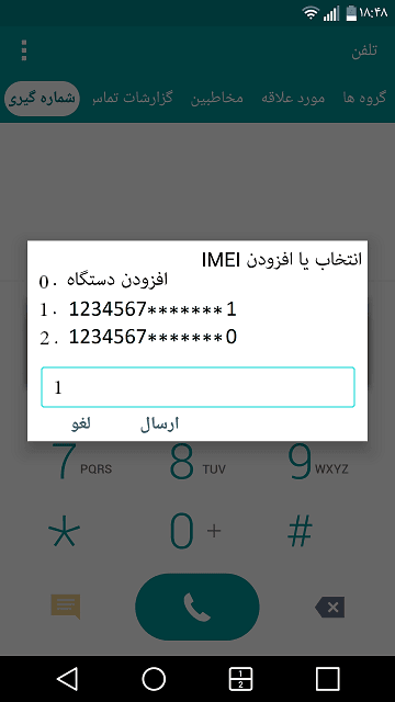 آموزش انتقال مالکیت گوشیهای رجیستری