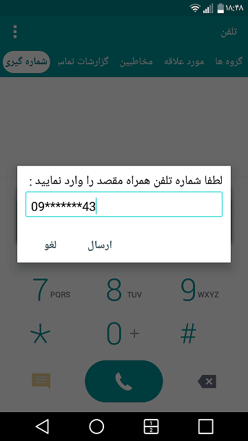 آموزش انتقال مالکیت گوشیهای رجیستری