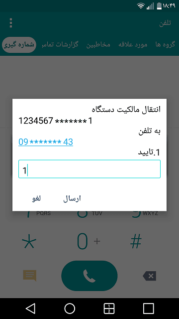 آموزش انتقال مالکیت گوشیهای رجیستری