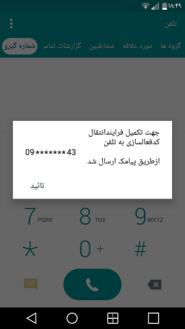 آموزش انتقال مالکیت گوشیهای رجیستری