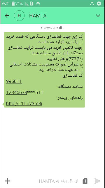 آموزش انتقال مالکیت گوشیهای رجیستری