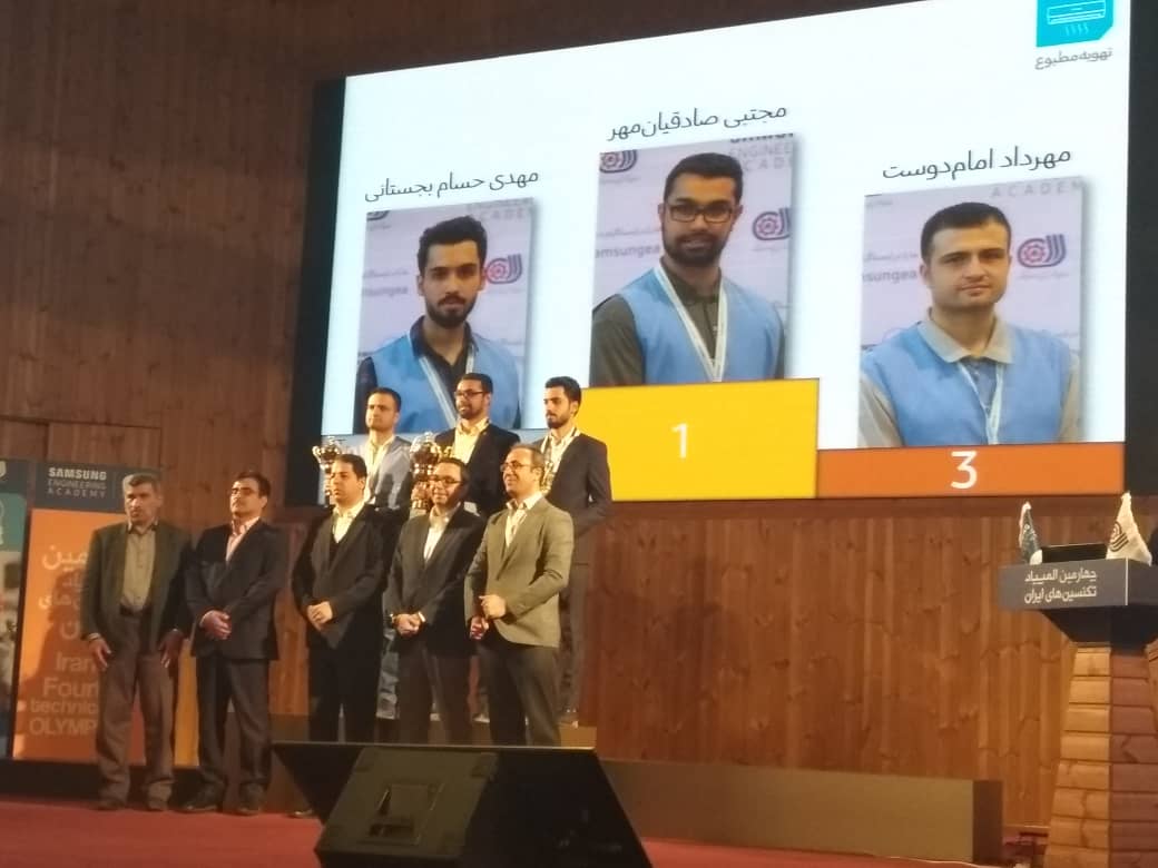 اختتامیه چهارمین دوره المپیاد تکنسینهای ایران