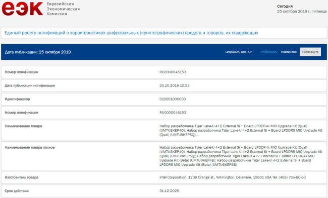 امکان پشتیبانی از LPDDR5 در پردازندههای Intel Tiger Lake U