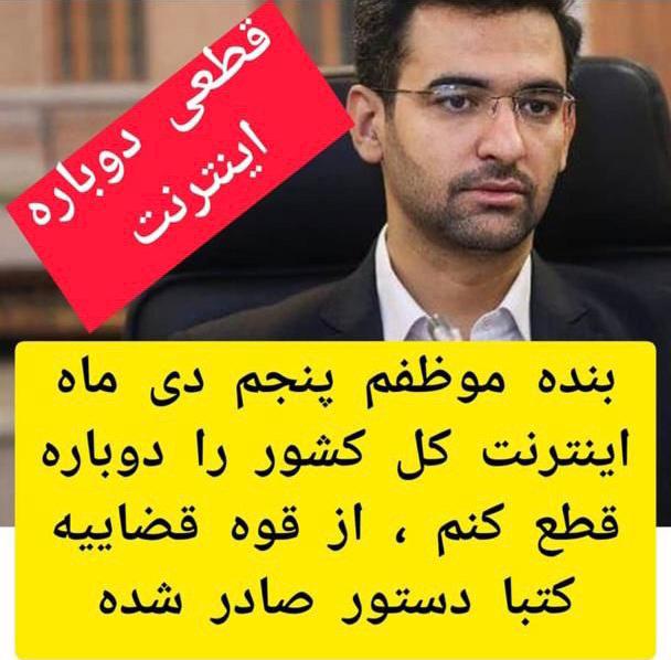قطع اینترنت در روز پنجم دی