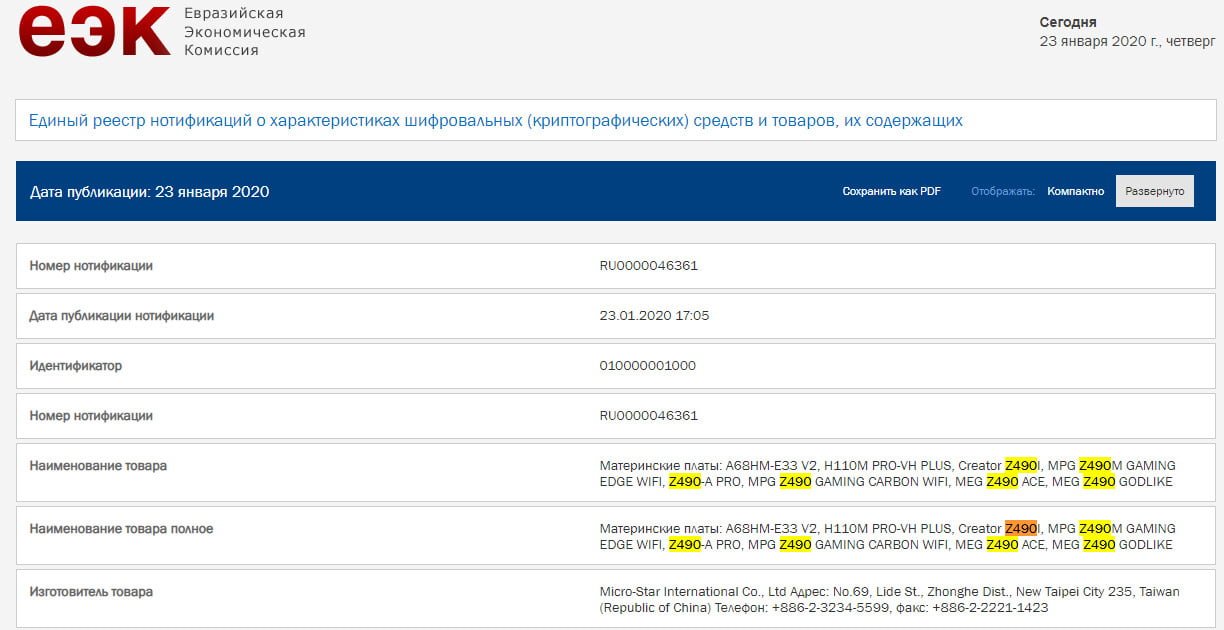 ثبت مادربردهای Z490 توسط MSI در کمیسیون اقتصادی اوراسیا