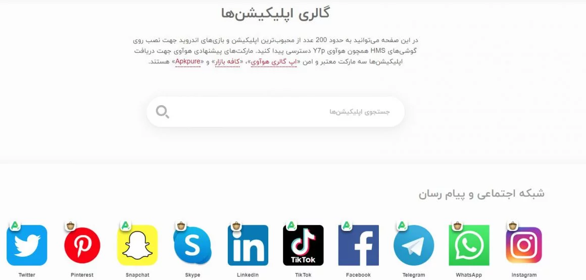 وبسایت فارسی هوآوی موبایل