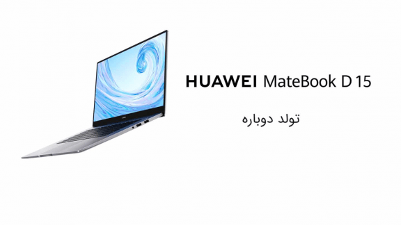 لپ تاپ Huawei Matebook D15