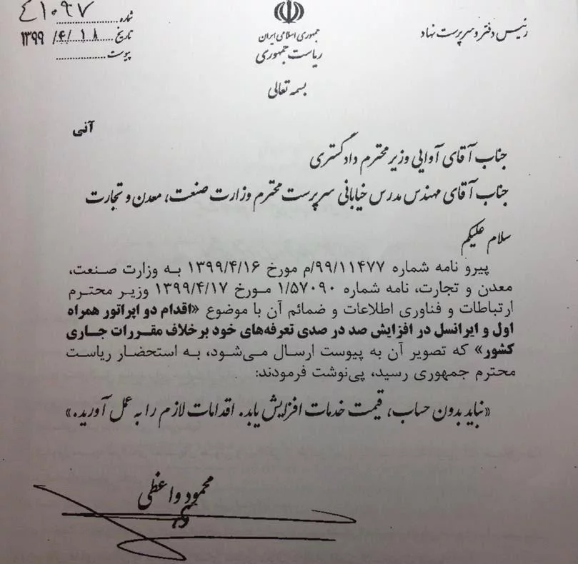 ورود روحانی به موضوع گران فروشی ایرانسل و همراه اول