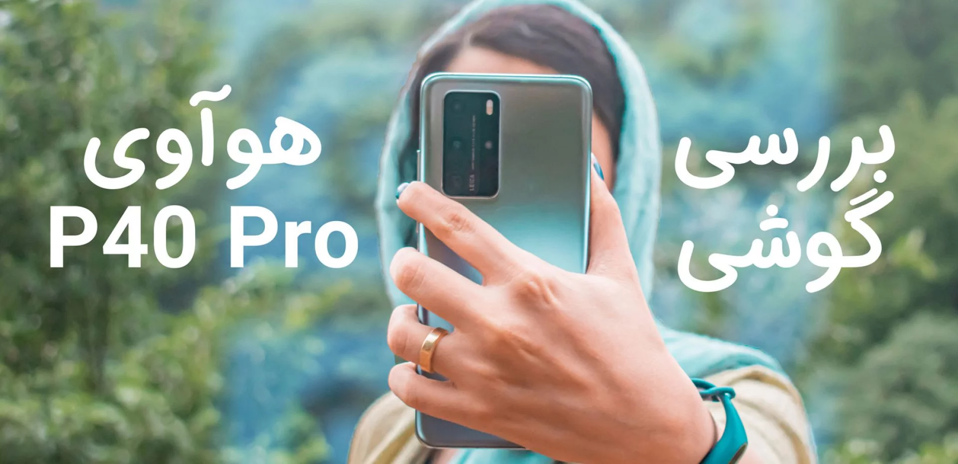 بررسی گوشی P40 Pro هوآوی