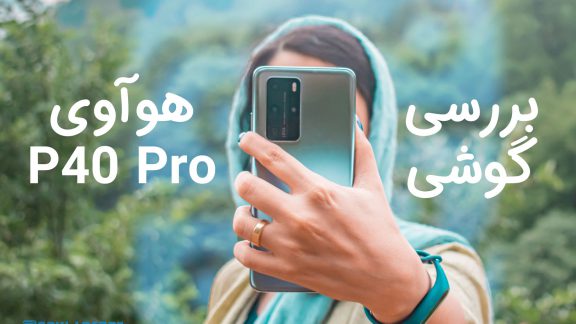 بررسی گوشی P40 Pro هوآوی