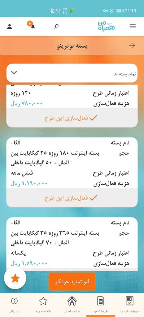 گران شدن بسته های اینترنت ایرانسل و همراه اول