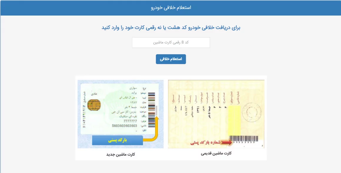 5 روش آسان دریافت خلافی خودرو