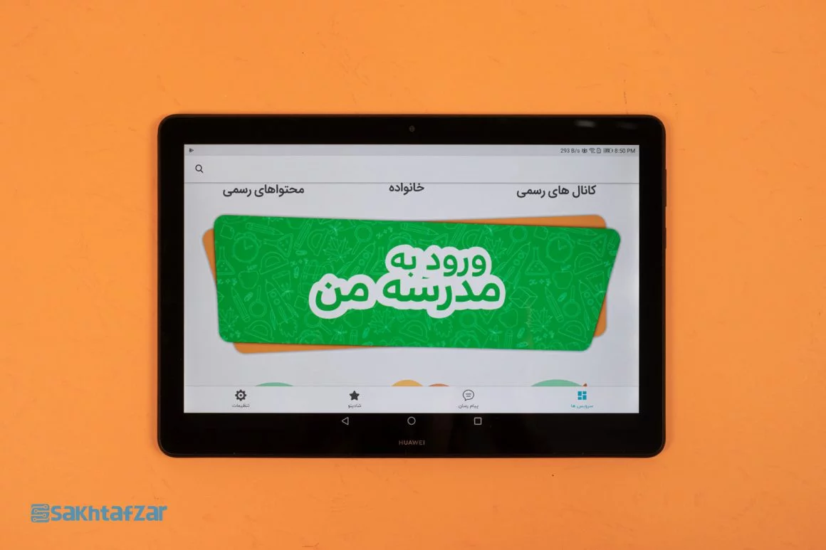 نرم افزار شاد در تبلت مدیا پد تی 5 هواوی