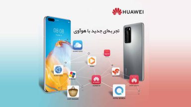 مراکز رایگان ارائه خدمات نرمافزاری به مشتریان هوآوی در سراسر کشور