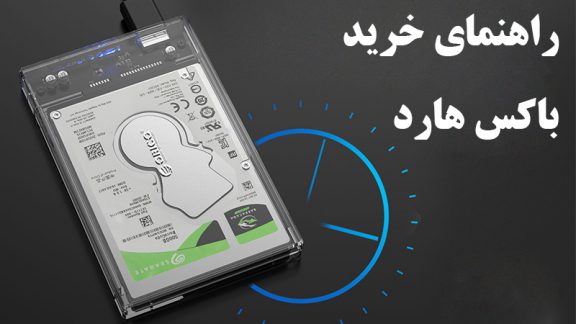 راهنمای خرید باکس هارد