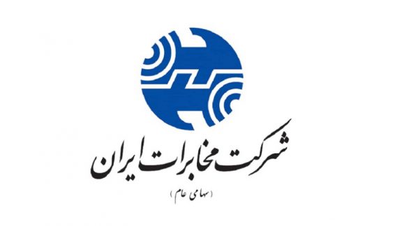 لوگوی شرکت مخابرات