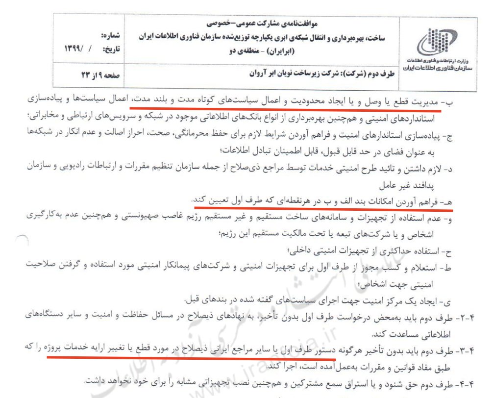 توافقنامه میان شرکت ابر آروان و وزارت ارتباطات