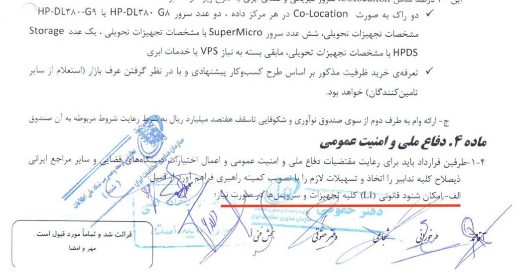 توافقنامه میان شرکت ابر آروان و وزارت ارتباطات