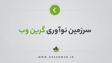 پنجمین رویداد پردیس سامیت تهران