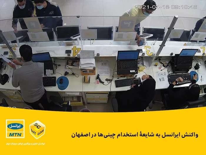 ماجرا استخدام چینی ها در ایرانسل
