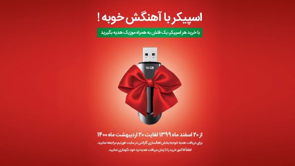 جشنواره فروش اسپیکرهای هترون