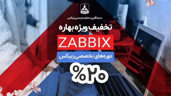 دوره‌های تخصصی زبیکس در نمایندگی رسمی زبیکس