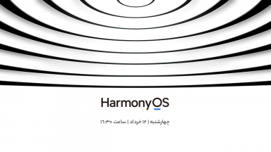 رویداد فردا هواوی - HarmonyOS