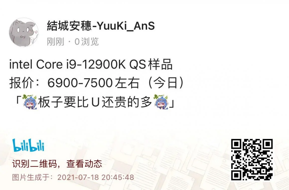فروش نمونه کیفی Core i9 12900K در بازار سیاه چین