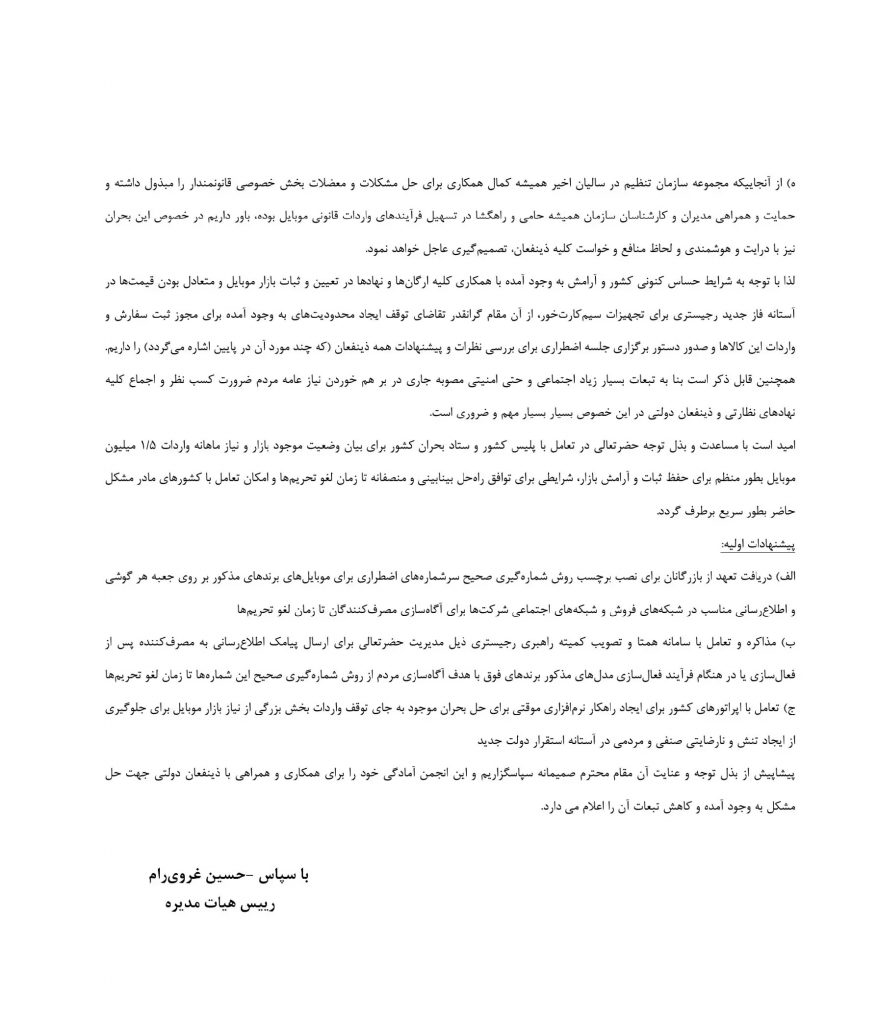 درخواست انجمن واردکنندگان برای رفع ممنوعیت واردات گوشی های شیائومی