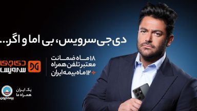 محمدرضا گلزار سفیر برند دیجی سرویس