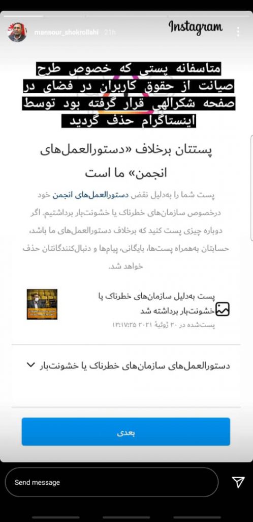 حذف پست نماینده موافق با طرح صیانت از اینستاگرام