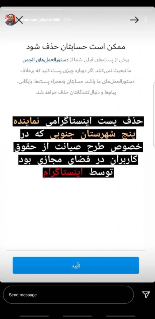 حذف پست نماینده موافق با طرح صیانت از اینستاگرام