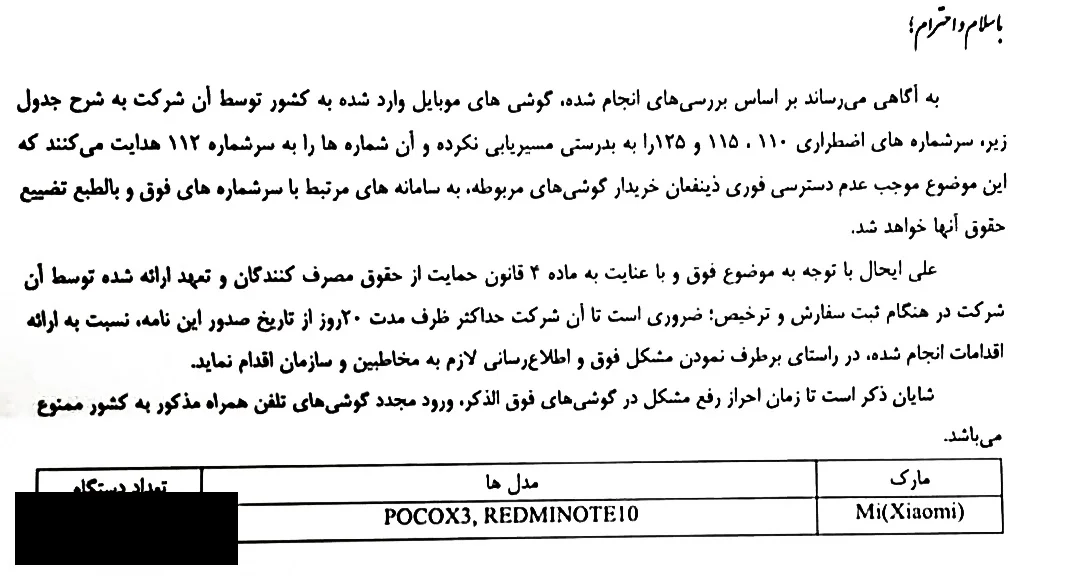 ممنوعیت واردات گوشی شیائومی